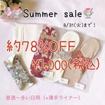🍧Summer sale🍧 布ナプキン〈Lサイズ、他〉4枚＋布ライナー❤︎