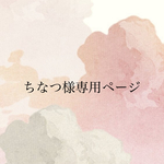 オーダーメイド