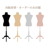 再販希望・オーダーのお洋服