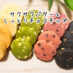 送料無料☆さくさくバタークッキー＆しっとりチョコチップクッキー3種セット