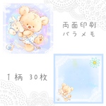《NO.16》両面印刷バラメモ 