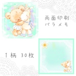 《NO.18》両面印刷バラメモ 