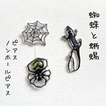 蜘蛛と蜥蜴の耳飾り