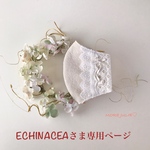 ECHIＮACEＡさま専用ページです💕