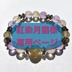 ＊＊紅染月猫様専用ページ＊＊ 360度の輝き！大粒極太針入りタイチンゴールドルチルとスッキリ透明アメトリンのブレスレット