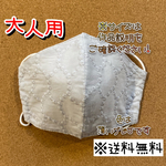 【送料無料】☆ハンドメイドマスク大人用☆