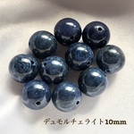 デュモルチェライト★10mm