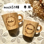 ▶︎moch51様専用ページ◀︎