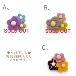 BとCあります！【送料無料】お花モリモリアクセサリー（テープ仕様）　可愛い　羊毛フェルトお花3個もりもり　ヘッドアクセサリー　ラボット　