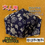 【送料無料】☆ハンドメイドマスク大人用☆