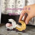 chounoumouさま専用カート🛒(2)