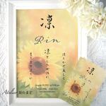お名前由来の命名書☆オーダー☆おしゃれな誕生月・季節花の命名紙☆向日葵のお花 A4サイズ＆葉書サイズのお得なセット♪