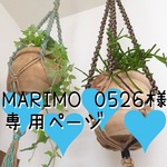 ＊marimo0526 様＊オーダー作品