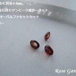 RG186💎約6×4㎜✨高品質宝石質モザンビーク産ガーネット☆AAA　オーバルファセットカット。・。・(^^♪