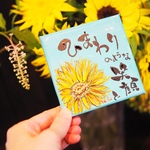 『ちいさなちいさな画』向日葵のように。原画