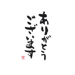 ﾎﾟｽﾄｶｰﾄﾞ／ありがとうございます