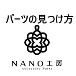 欲しいパーツの見つけ方