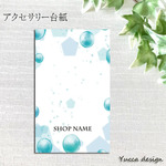 シンプル&おしゃれ！セミオーダーアクセサリー台紙2-A！100枚！名入れ無料【Yuccadesign】