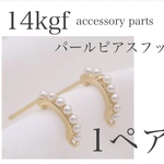 【E21】14kgf❁ 14kコーティング　パール　フック