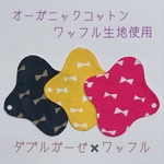 布ナプキン＊ribbon＊ワッフル　3枚セット
