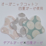 布ナプキン＊circle＊四重ガーゼ　3枚セット