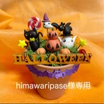 himawaripase様専用 着払い
