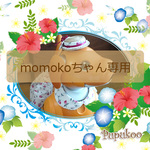momokoちゃんご購入ページ✨