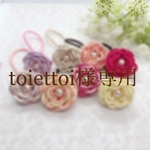 〜toiettoi様専用ページ〜