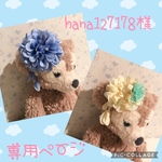 hana127178様専用ページ❤︎犬用和風髪飾り