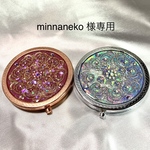 (専用)透かしパーツのコンパクトミラーPREMIUM magical aqua & mauve pink