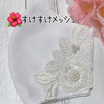 🌸センターワイヤー入り♯穴開きメッシュ夏用マスクカバー♯パールビーズフラワーレース♯普通サイズマスクカバー