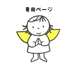 n様専用