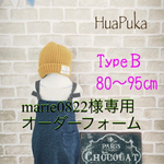 【marie0822様専用】サルエルサロペット80〜95cm