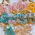 mari-0419さま専用:モアナ♡＆ラナ♡イニシャルキーホルダー