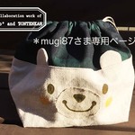 ＊mugi87さま専用ページ＊