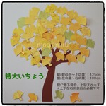 特大いちょう　壁面飾り壁画装飾大きい大きめ夏秋8月9月10月11月夏秋紅葉もみじいちょうイチョウ高齢者保育園製作セット制作セット工作デイサービスグループホーム