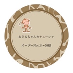🐒おさるちゃんカチューシャ🐒オーダーNo.①～⑩様
