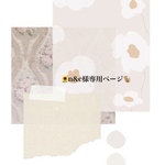 🌻n&c様専用🐒
