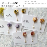 [オーダー品]贅沢お花のドームブーケ×4