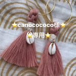 𓇼マクラメタッセルシェルピアス𓇼