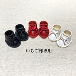 いちご様専用ページです♪