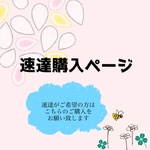 速達