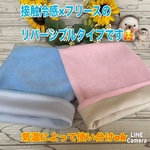 ⭐️SALE！リバーシブルタイプ❄️ 　接触冷感生地&アンチピーリングフリースの2ウェイ※好きなカラーを組み合わせできます。