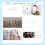 結婚式　プロフィールムービー　テンプレ　《シンプル》
