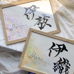 手書きのオーダー命名書　A4サイズフレーム付き　