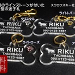 ～送料無料～　軽量の透明アクリル迷子札（ボーン型）大サイズ。選べる4色の肉球型ラインストーン付。