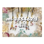 +°mi-385462様専用