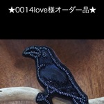  ＊0014love様専用ご注文ページ＊カラスの刺繍ブローチ