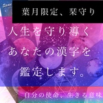 8月限定✴︎霊感霊視鑑定占い師による、葉月の栞守り