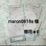 maron0818s様♡専用☀︎☪︎